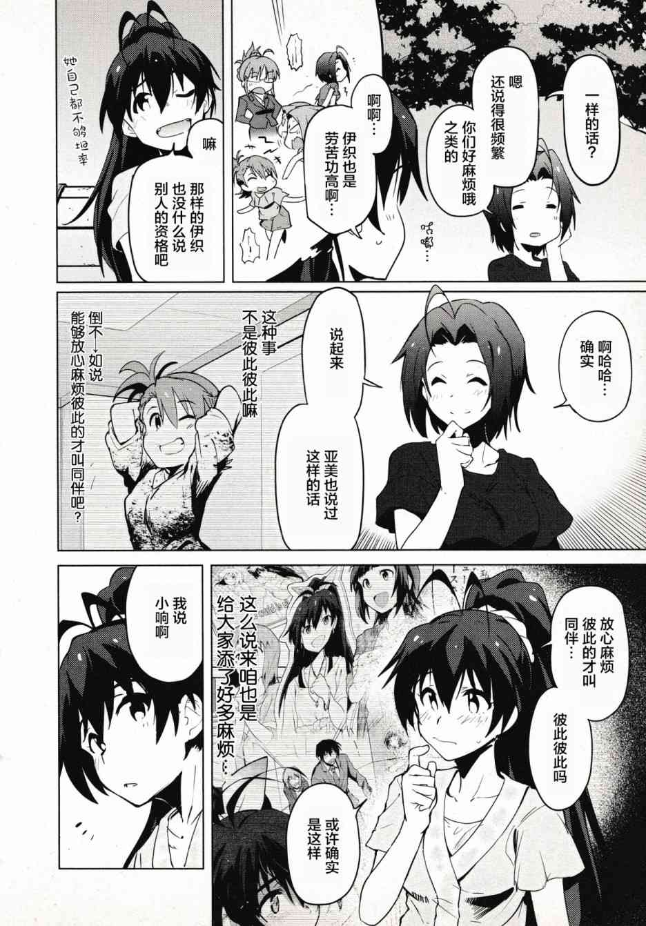 偶像大师2 The world is all one!!韩漫全集-30话无删减无遮挡章节图片 