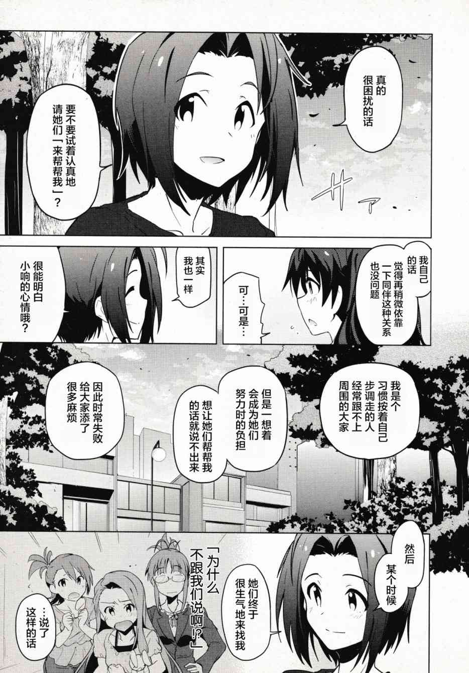 偶像大师2 The world is all one!!韩漫全集-30话无删减无遮挡章节图片 