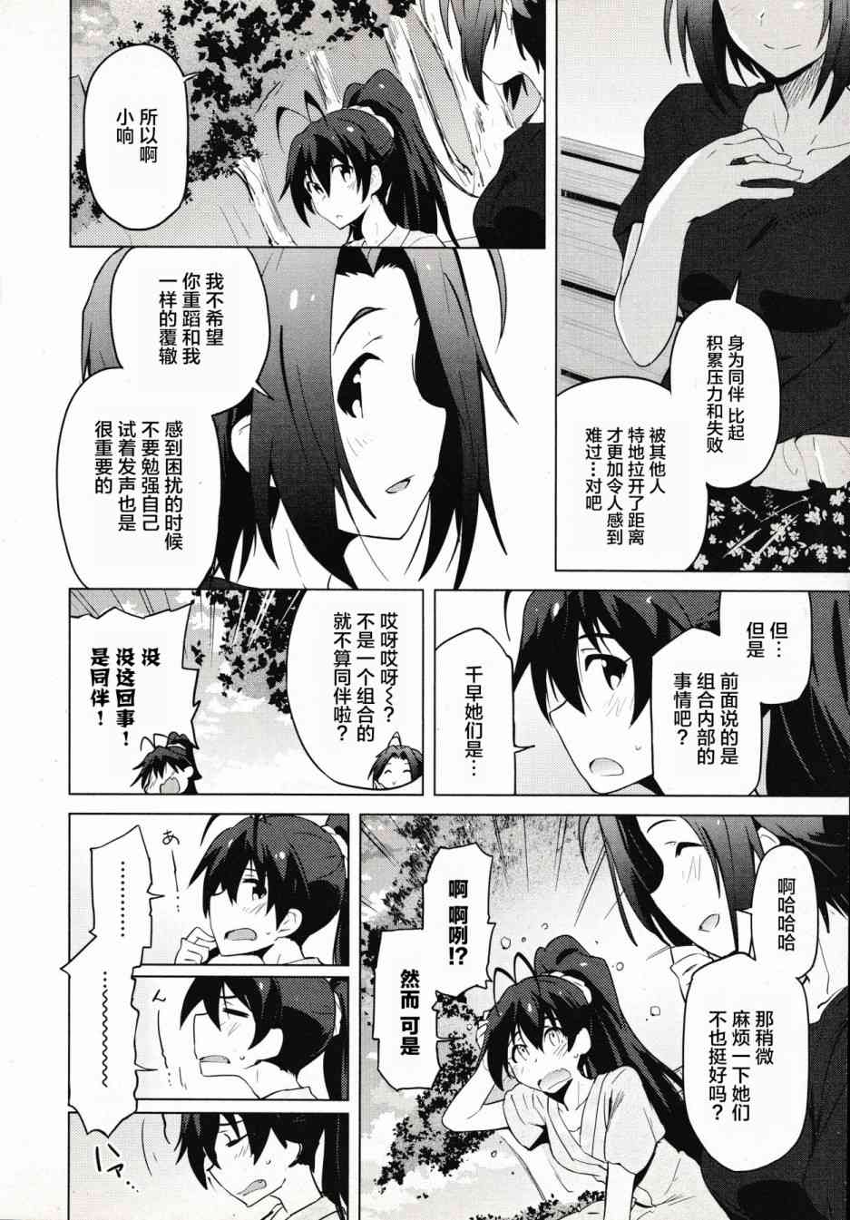 偶像大师2 The world is all one!!韩漫全集-30话无删减无遮挡章节图片 