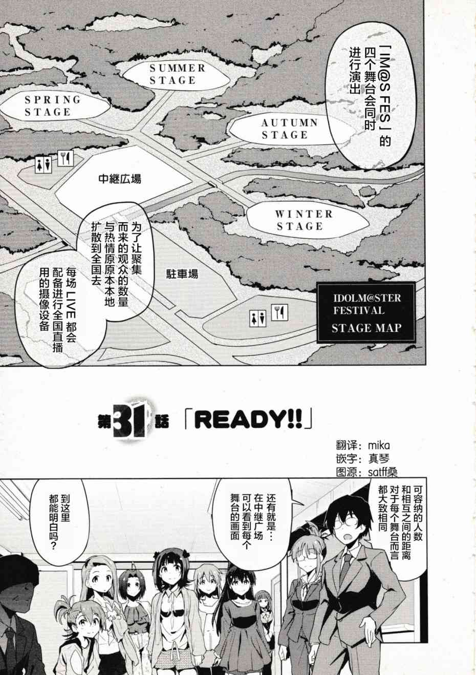 偶像大师2 The world is all one!!韩漫全集-31话无删减无遮挡章节图片 