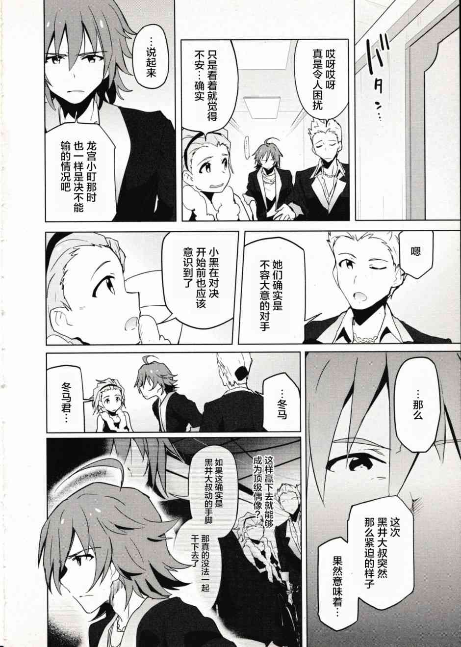 偶像大师2 The world is all one!!韩漫全集-31话无删减无遮挡章节图片 