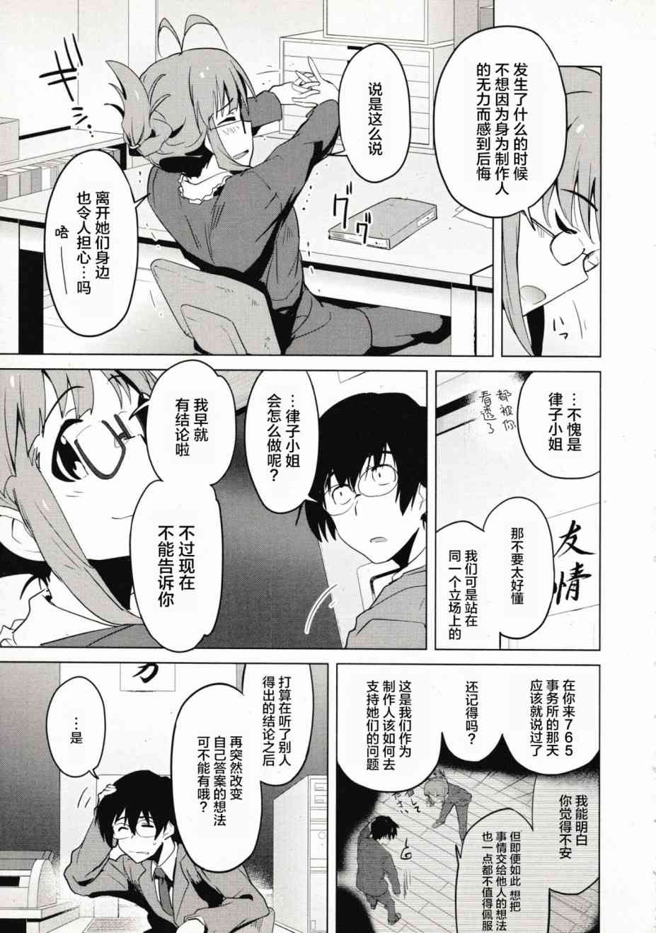偶像大师2 The world is all one!!韩漫全集-31话无删减无遮挡章节图片 