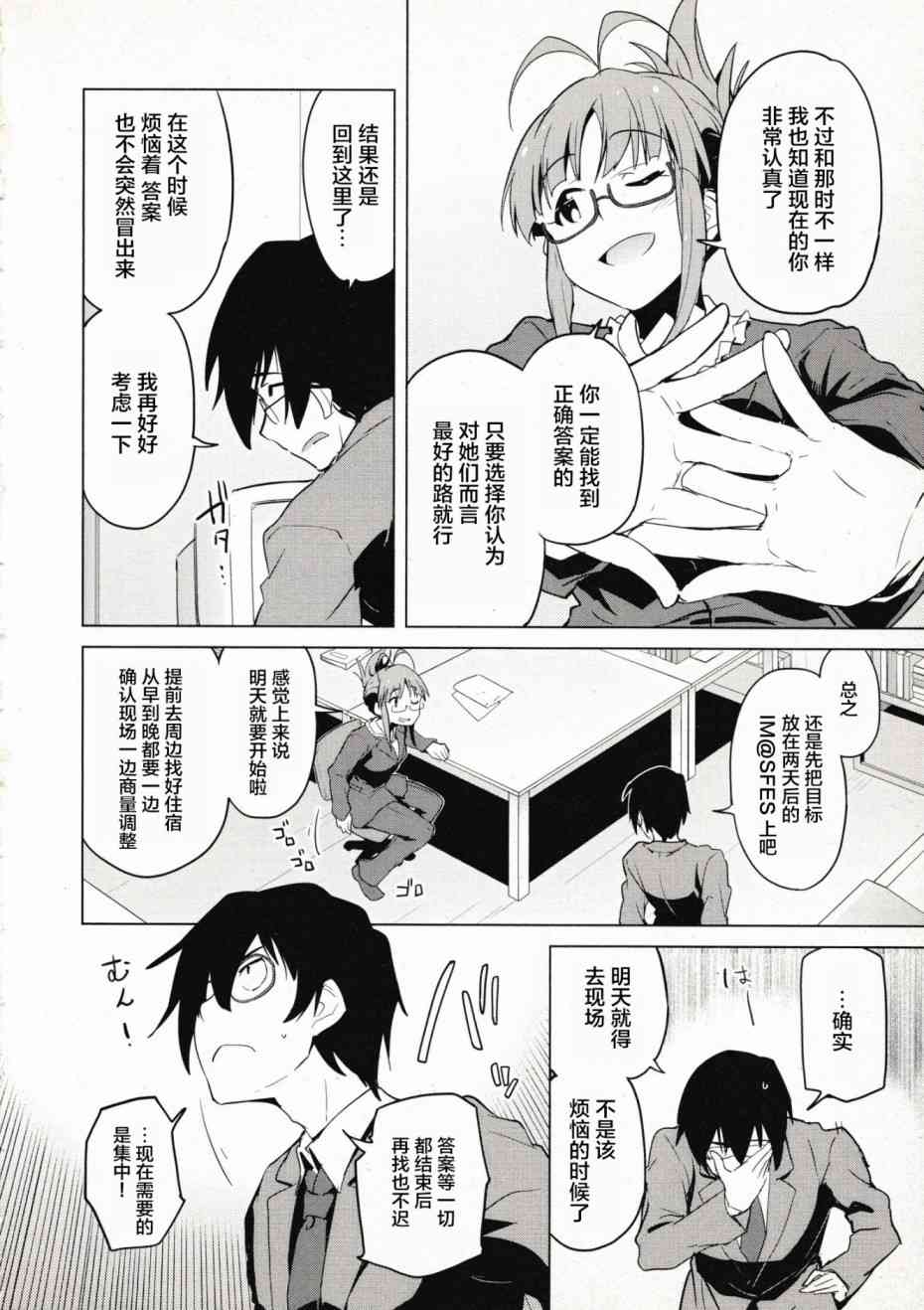 偶像大师2 The world is all one!!韩漫全集-31话无删减无遮挡章节图片 