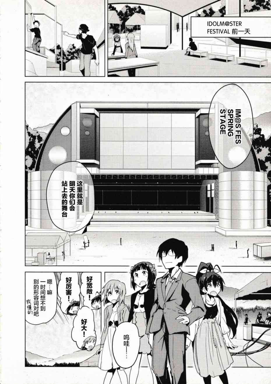偶像大师2 The world is all one!!韩漫全集-31话无删减无遮挡章节图片 
