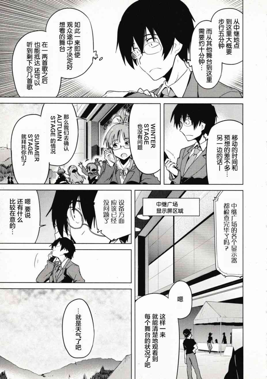 偶像大师2 The world is all one!!韩漫全集-31话无删减无遮挡章节图片 