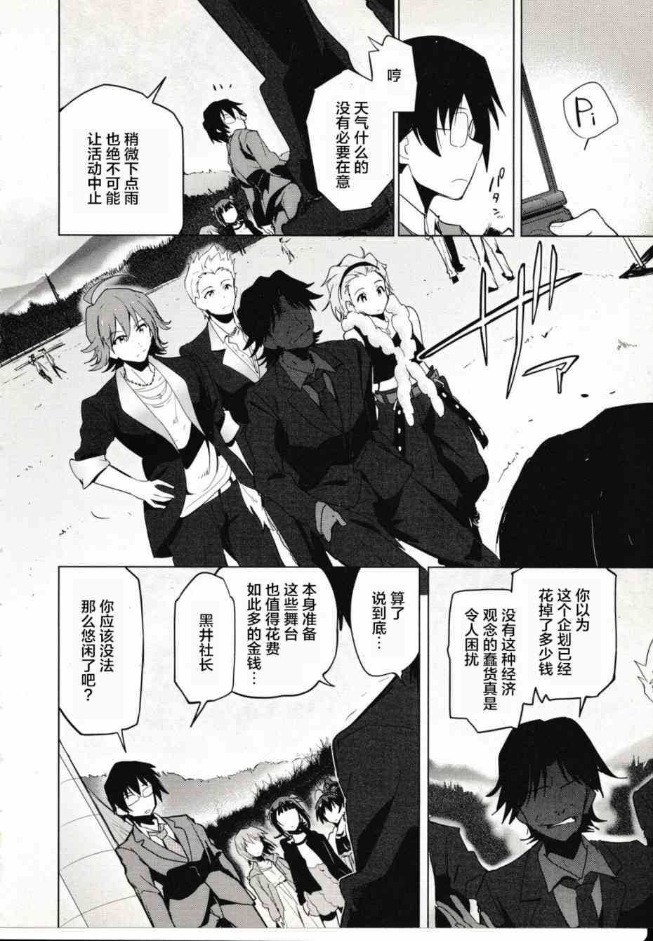 偶像大师2 The world is all one!!韩漫全集-31话无删减无遮挡章节图片 