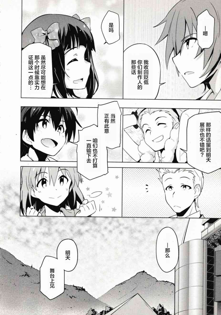 偶像大师2 The world is all one!!韩漫全集-31话无删减无遮挡章节图片 