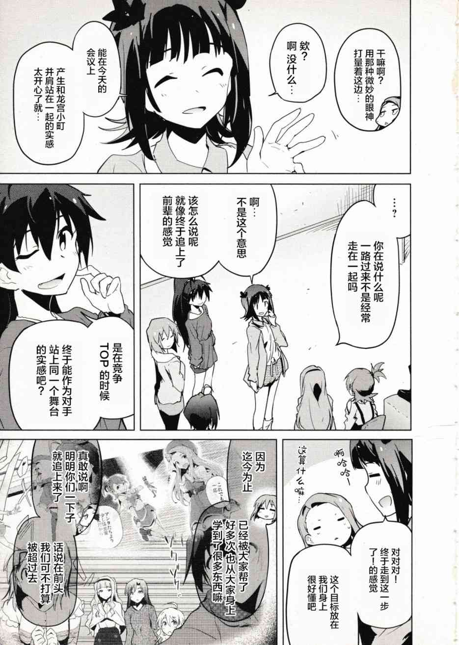 偶像大师2 The world is all one!!韩漫全集-31话无删减无遮挡章节图片 