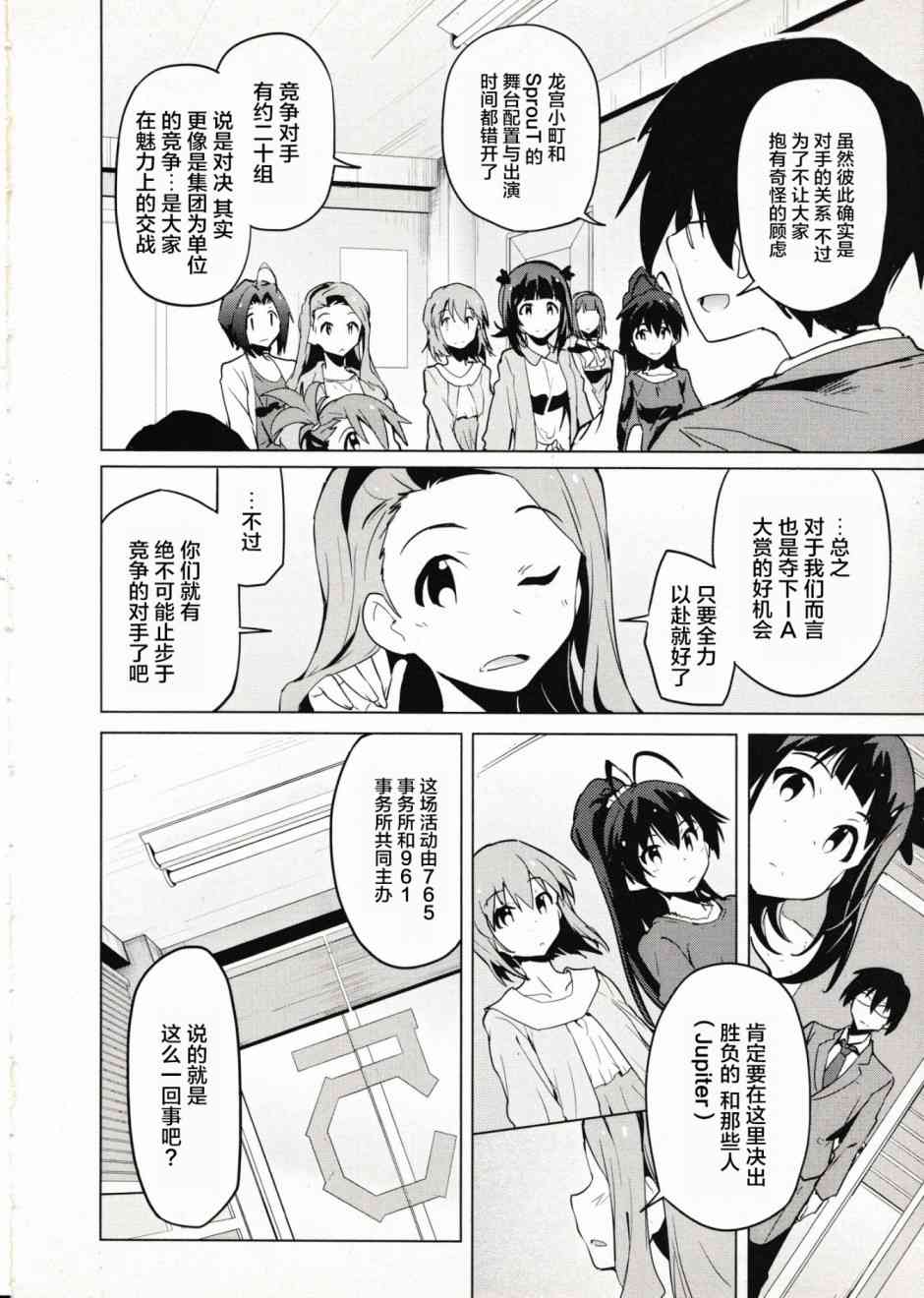 偶像大师2 The world is all one!!韩漫全集-31话无删减无遮挡章节图片 