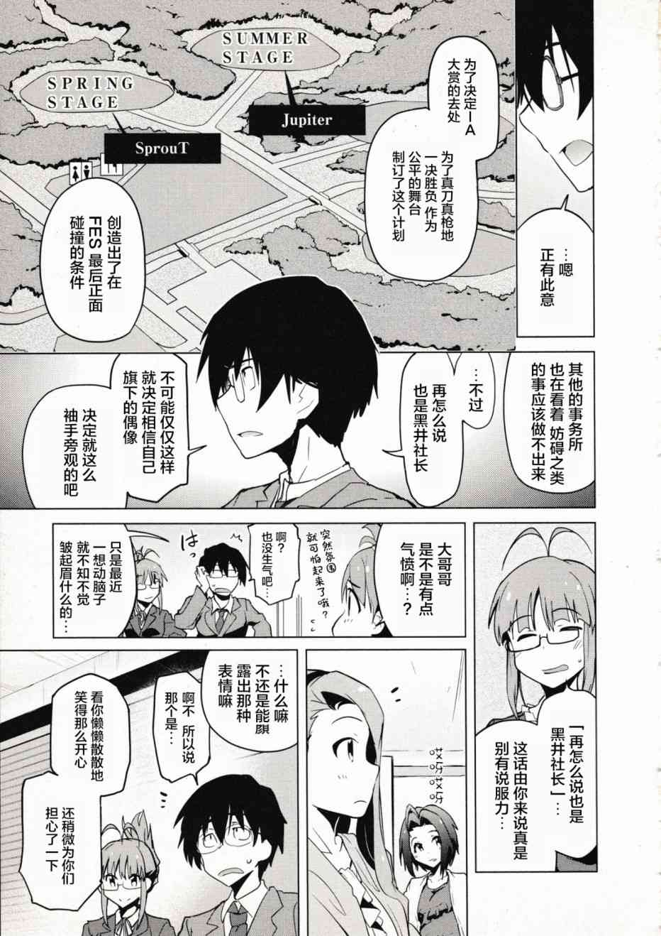 偶像大师2 The world is all one!!韩漫全集-31话无删减无遮挡章节图片 