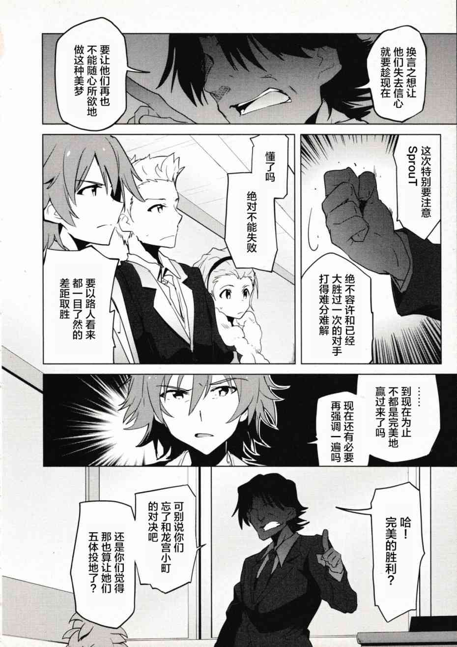 偶像大师2 The world is all one!!韩漫全集-31话无删减无遮挡章节图片 