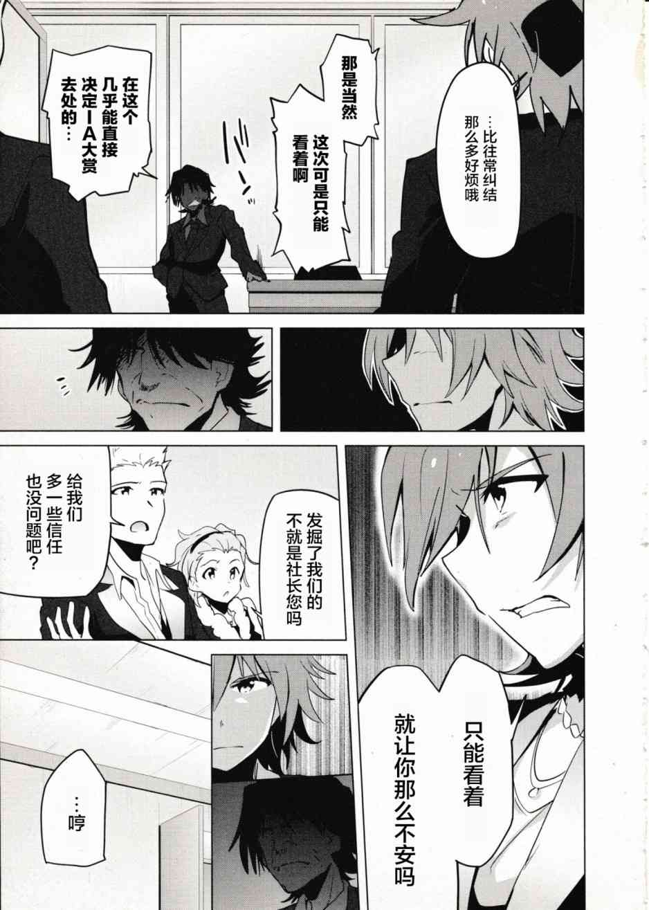 偶像大师2 The world is all one!!韩漫全集-31话无删减无遮挡章节图片 