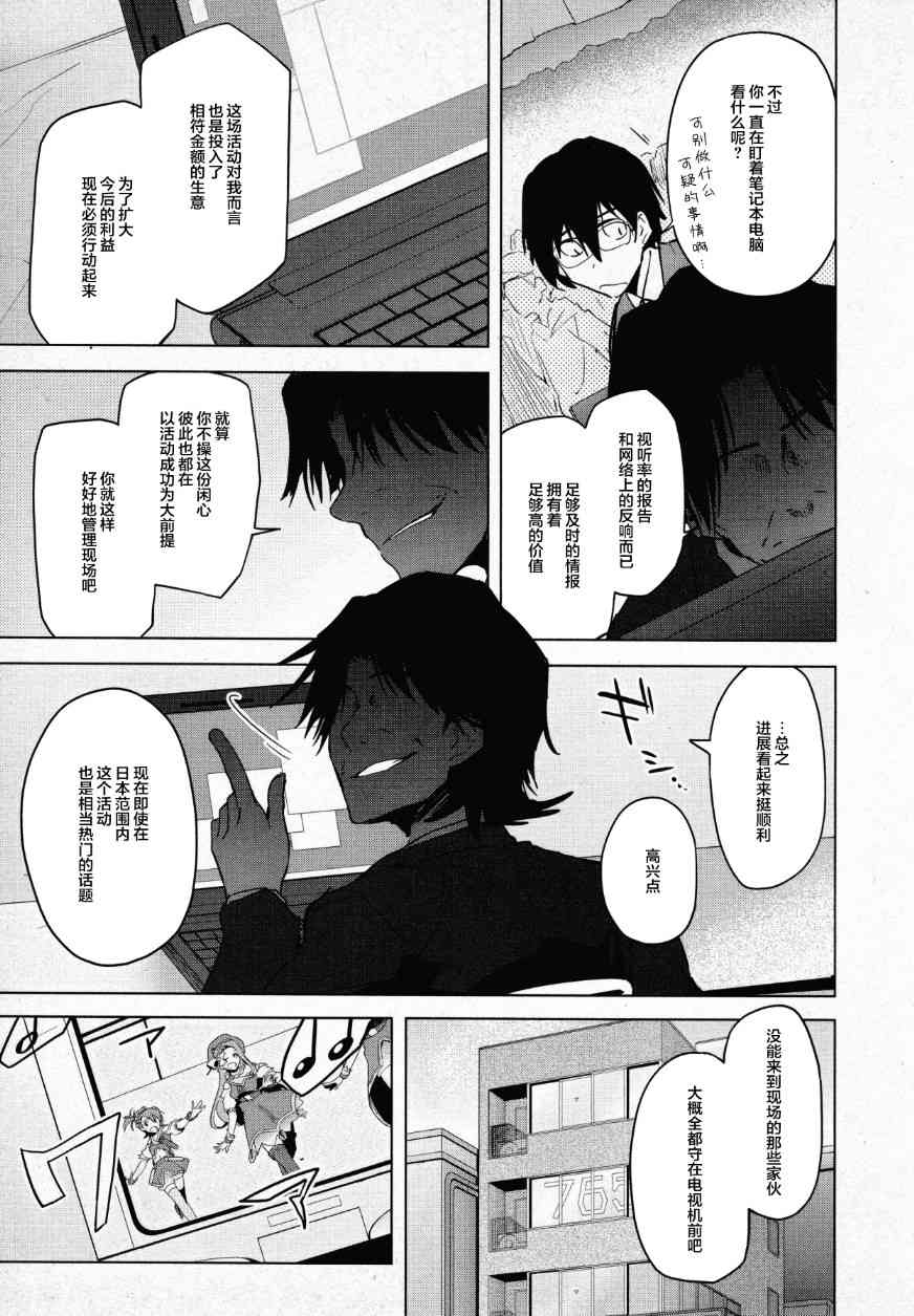 偶像大师2 The world is all one!!韩漫全集-32话无删减无遮挡章节图片 