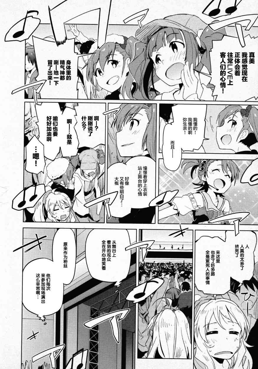 偶像大师2 The world is all one!!韩漫全集-32话无删减无遮挡章节图片 