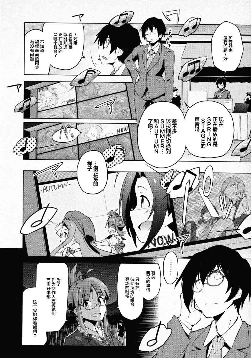 偶像大师2 The world is all one!!韩漫全集-32话无删减无遮挡章节图片 