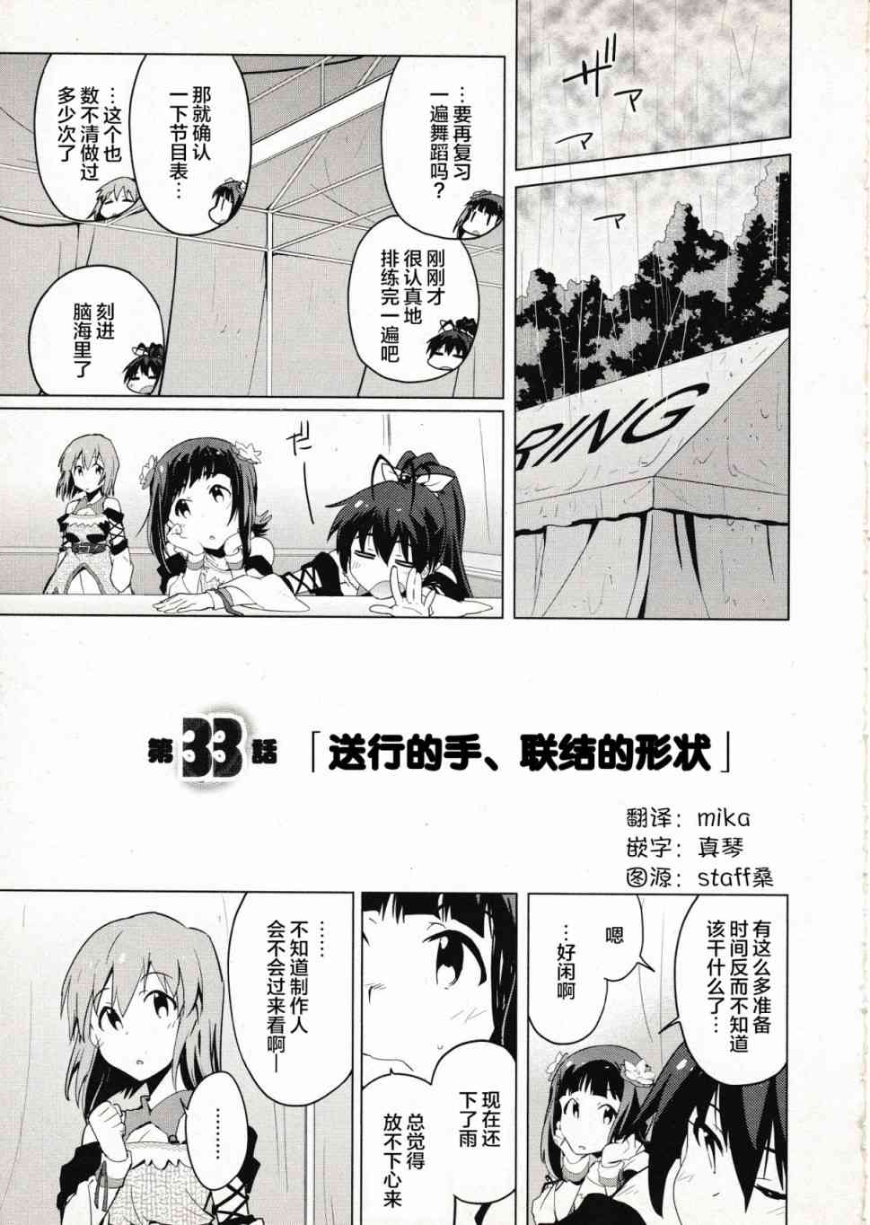 偶像大师2 The world is all one!!韩漫全集-33话无删减无遮挡章节图片 