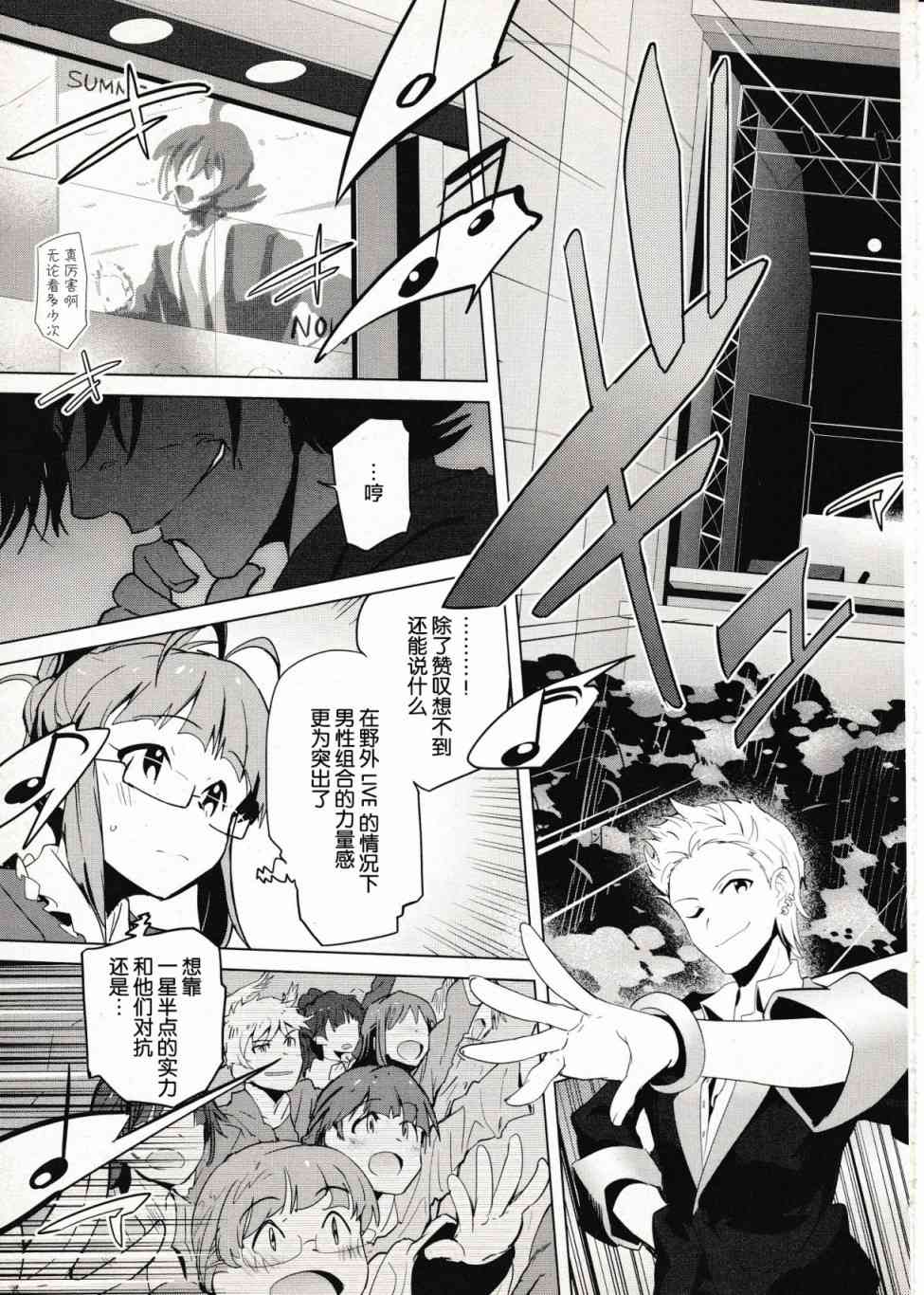 偶像大师2 The world is all one!!韩漫全集-33话无删减无遮挡章节图片 