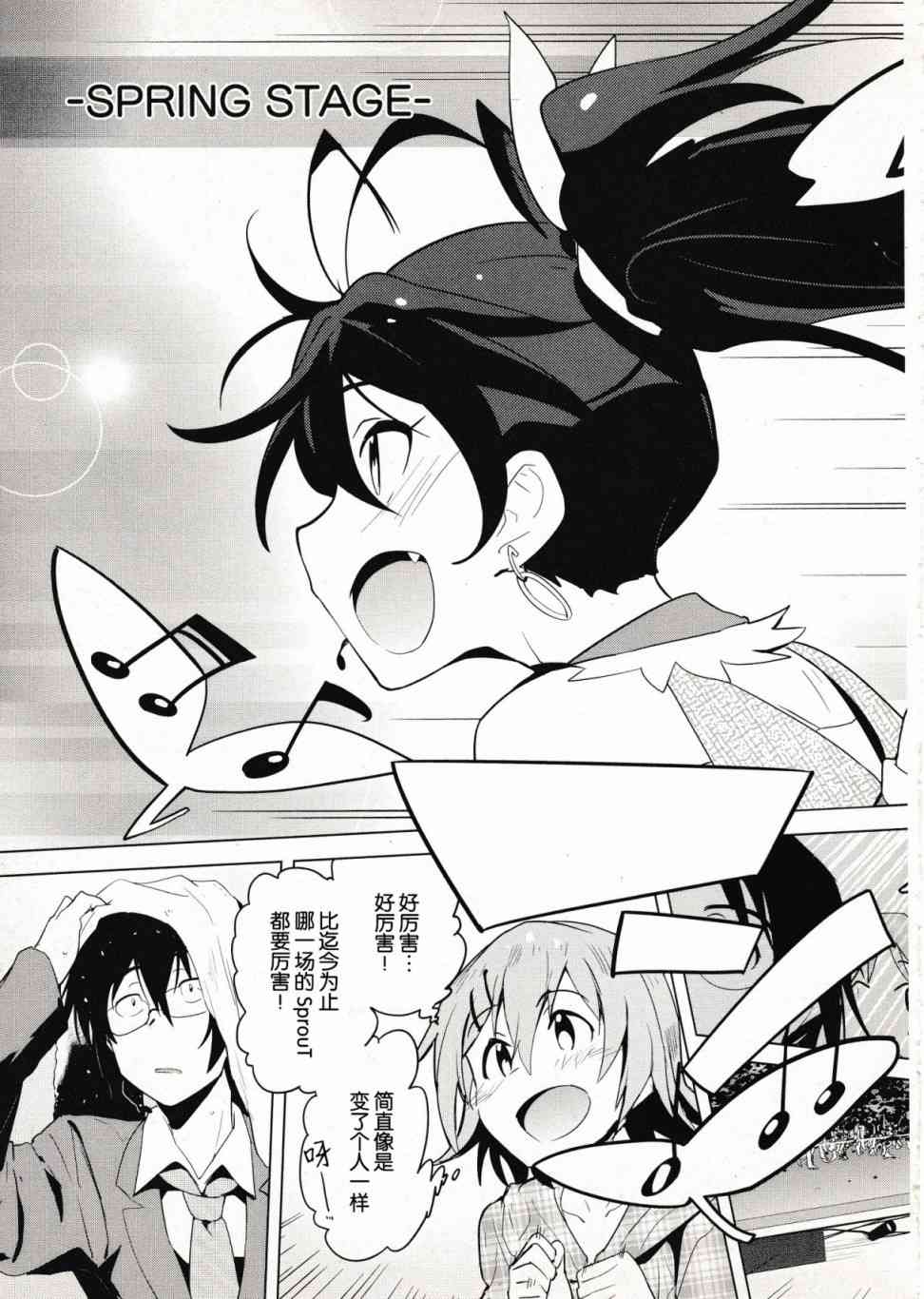 偶像大师2 The world is all one!!韩漫全集-33话无删减无遮挡章节图片 