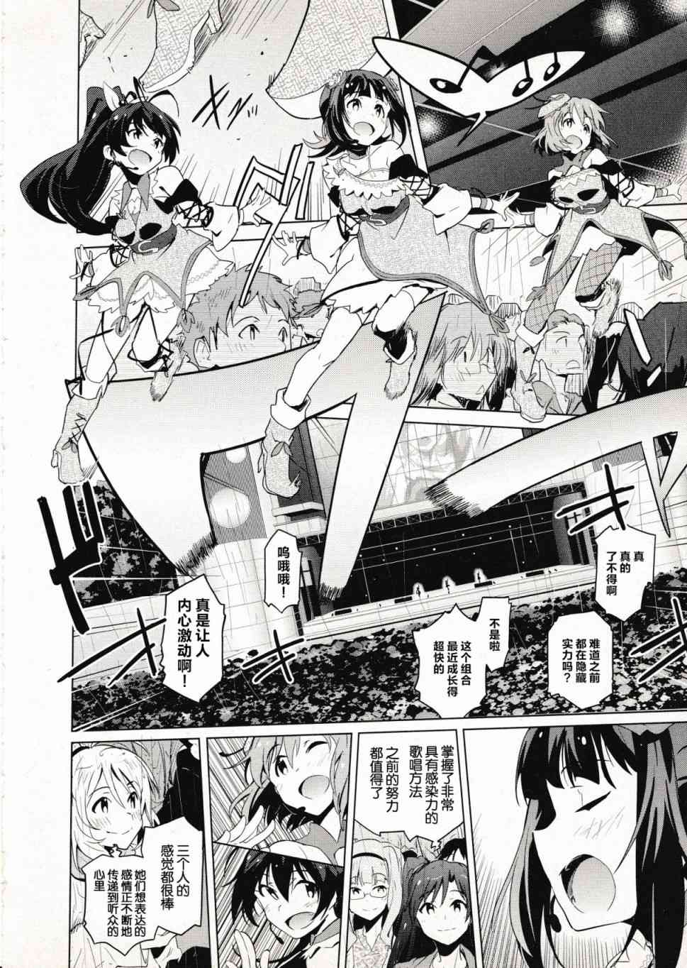 偶像大师2 The world is all one!!韩漫全集-33话无删减无遮挡章节图片 