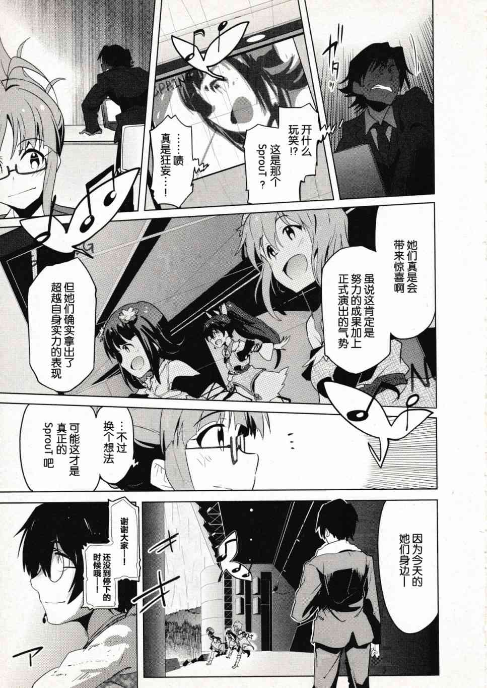 偶像大师2 The world is all one!!韩漫全集-33话无删减无遮挡章节图片 