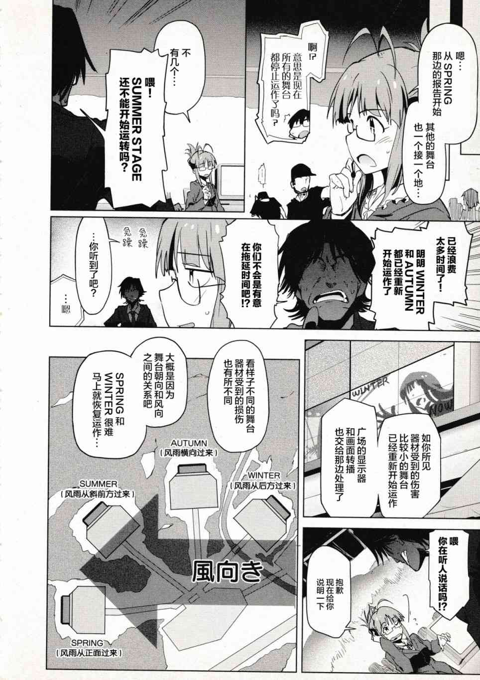 偶像大师2 The world is all one!!韩漫全集-33话无删减无遮挡章节图片 