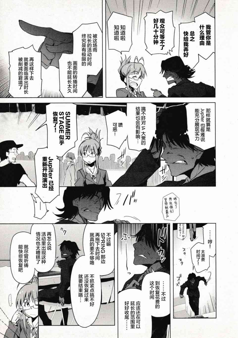 偶像大师2 The world is all one!!韩漫全集-33话无删减无遮挡章节图片 