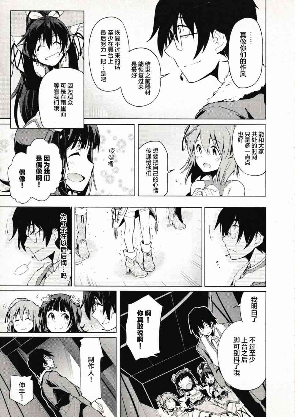 偶像大师2 The world is all one!!韩漫全集-33话无删减无遮挡章节图片 