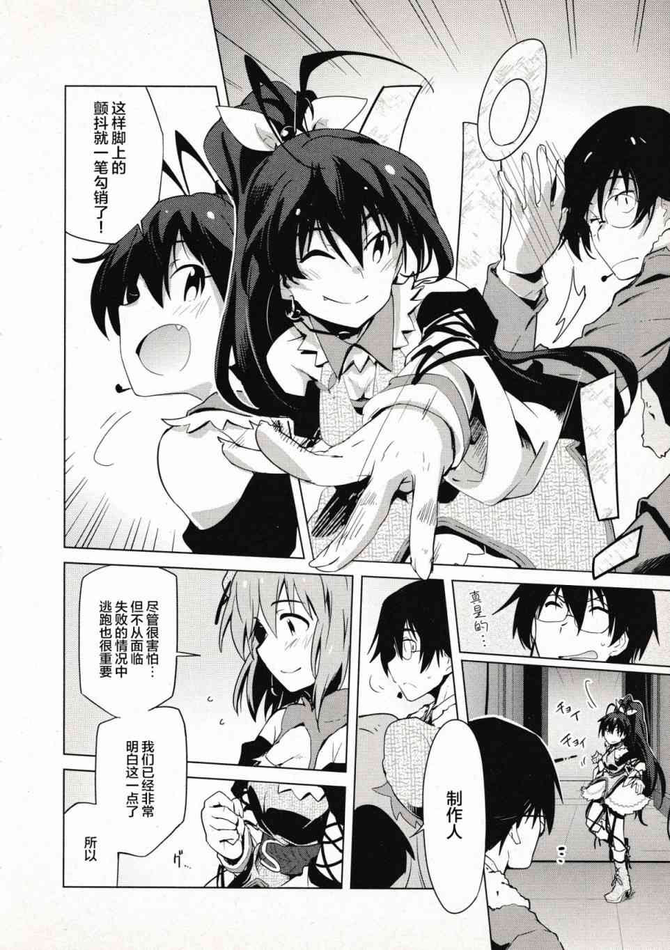 偶像大师2 The world is all one!!韩漫全集-33话无删减无遮挡章节图片 
