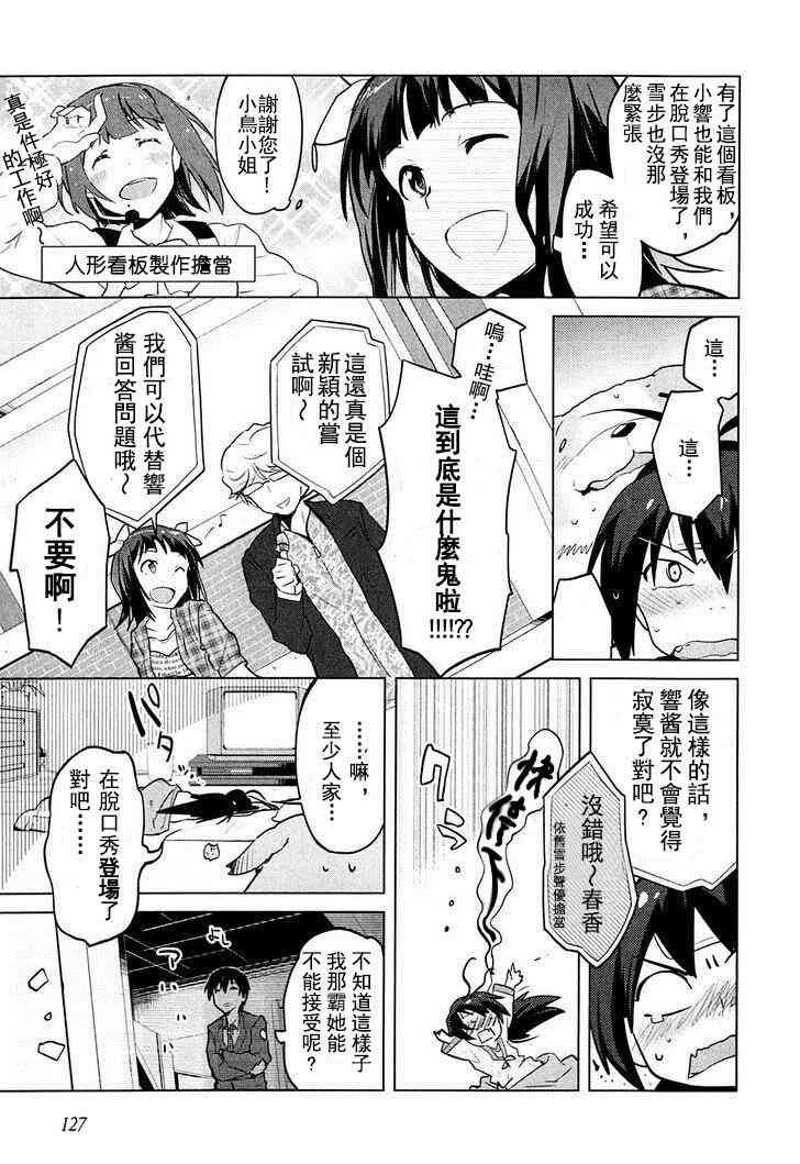 偶像大师2 The world is all one!!韩漫全集-5话无删减无遮挡章节图片 