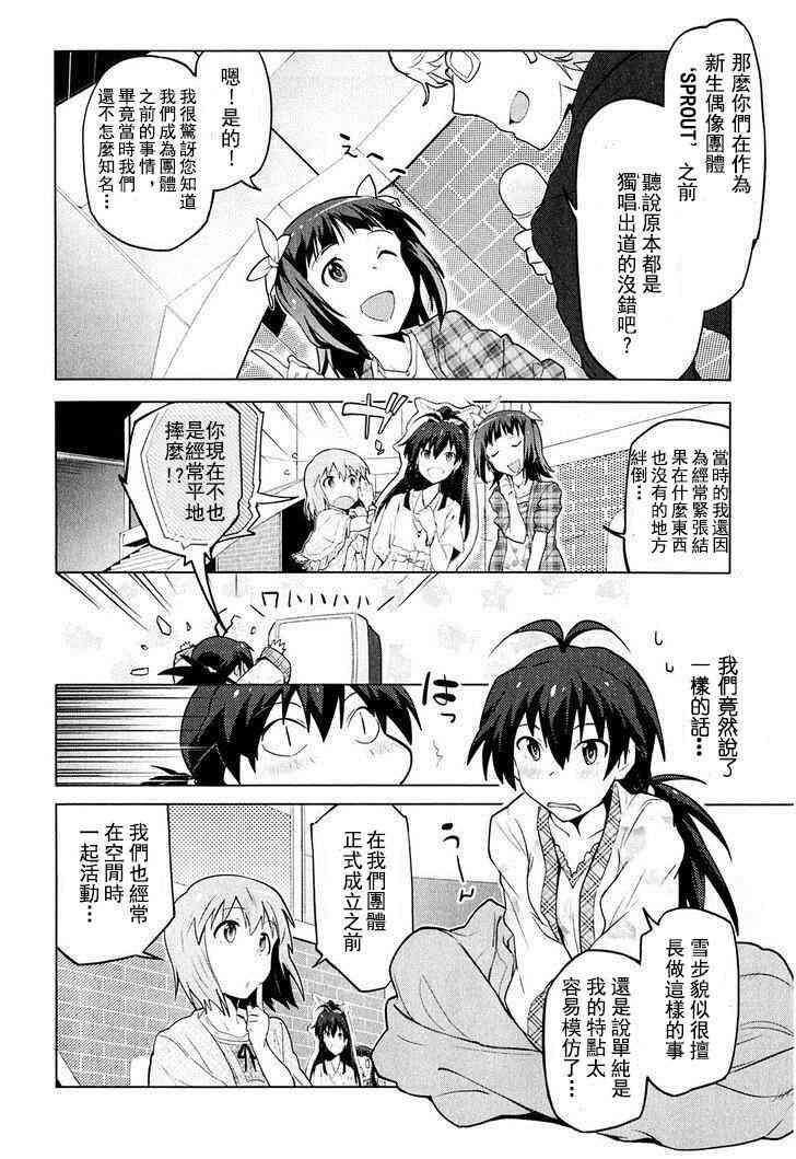 偶像大师2 The world is all one!!韩漫全集-5话无删减无遮挡章节图片 