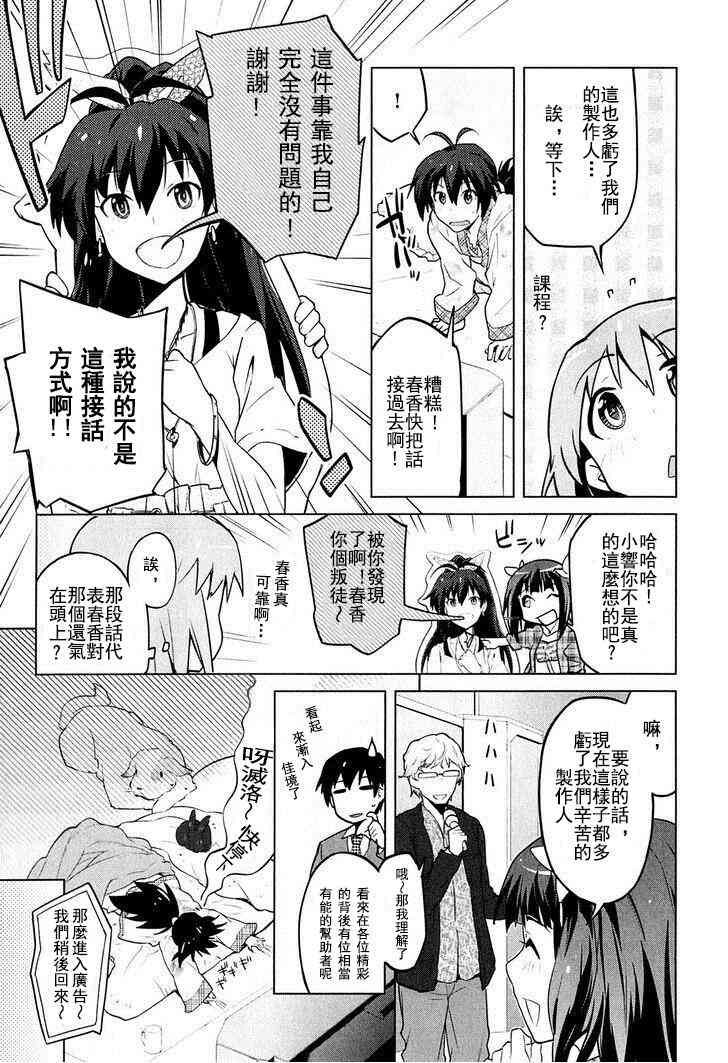 偶像大师2 The world is all one!!韩漫全集-5话无删减无遮挡章节图片 