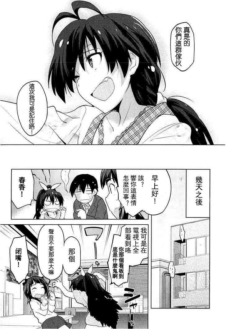 偶像大师2 The world is all one!!韩漫全集-5话无删减无遮挡章节图片 