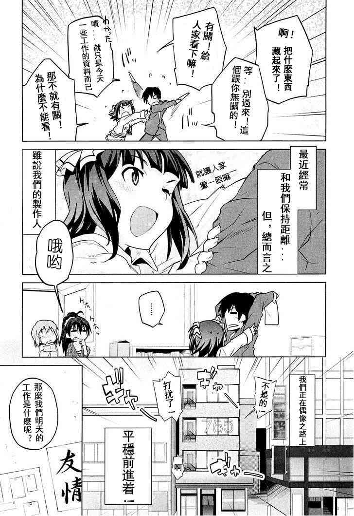 偶像大师2 The world is all one!!韩漫全集-5话无删减无遮挡章节图片 