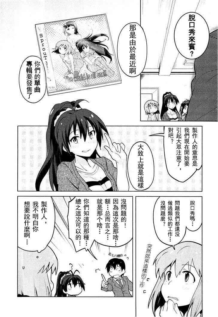 偶像大师2 The world is all one!!韩漫全集-5话无删减无遮挡章节图片 