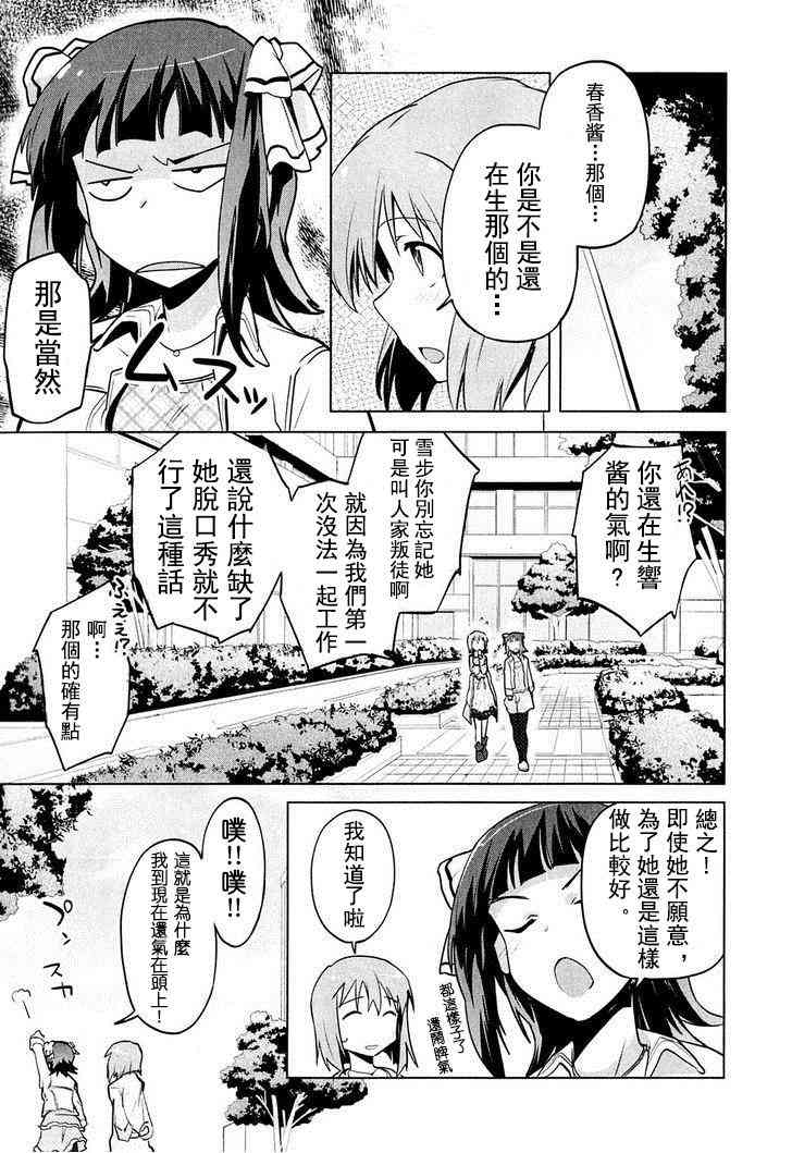 偶像大师2 The world is all one!!韩漫全集-5话无删减无遮挡章节图片 