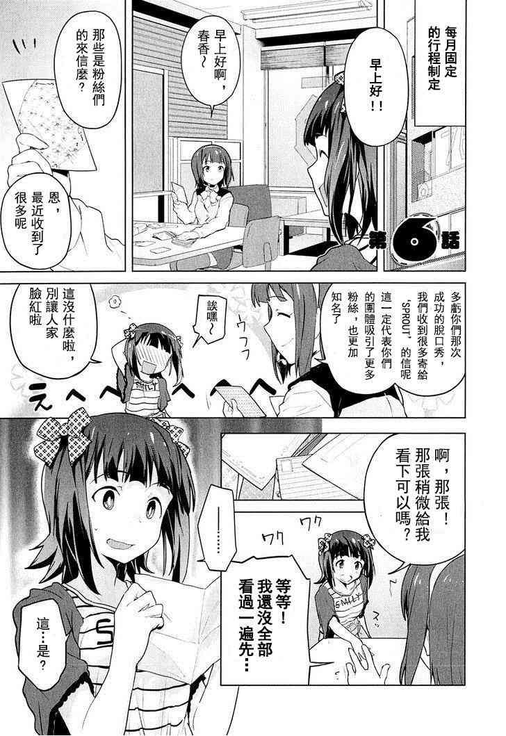 偶像大师2 The world is all one!!韩漫全集-6话无删减无遮挡章节图片 