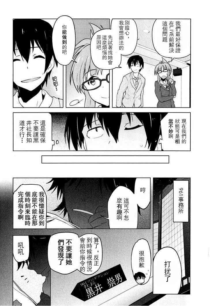 偶像大师2 The world is all one!!韩漫全集-6话无删减无遮挡章节图片 