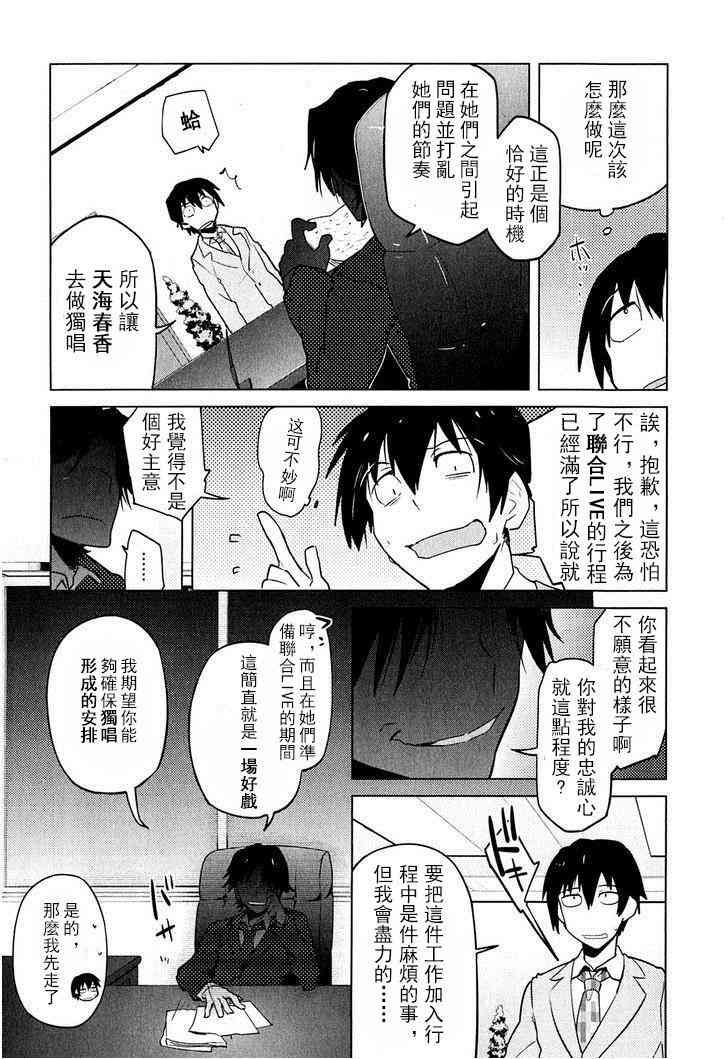 偶像大师2 The world is all one!!韩漫全集-6话无删减无遮挡章节图片 