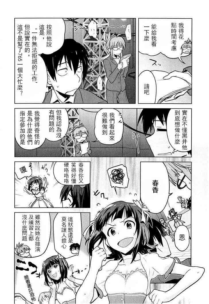 偶像大师2 The world is all one!!韩漫全集-6话无删减无遮挡章节图片 