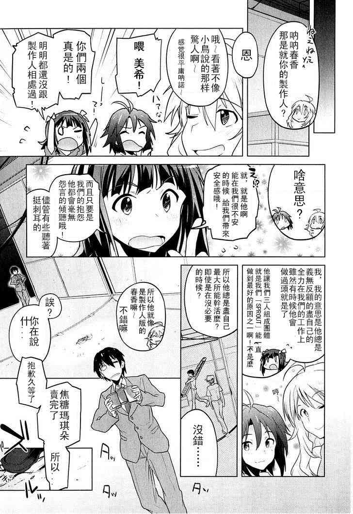 偶像大师2 The world is all one!!韩漫全集-6话无删减无遮挡章节图片 
