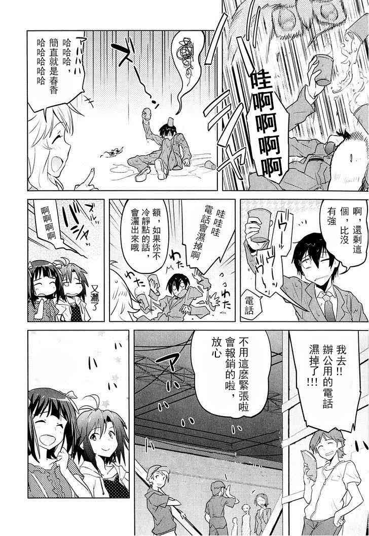 偶像大师2 The world is all one!!韩漫全集-6话无删减无遮挡章节图片 