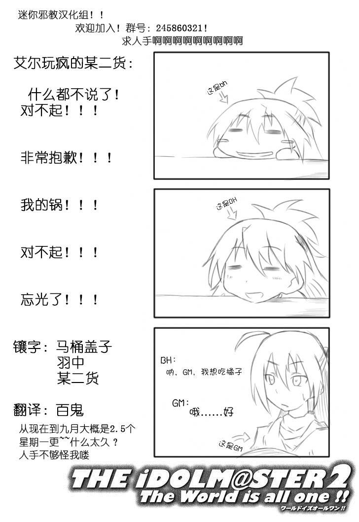偶像大师2 The world is all one!!韩漫全集-6话无删减无遮挡章节图片 