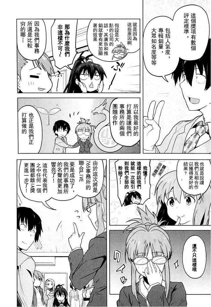 偶像大师2 The world is all one!!韩漫全集-6话无删减无遮挡章节图片 