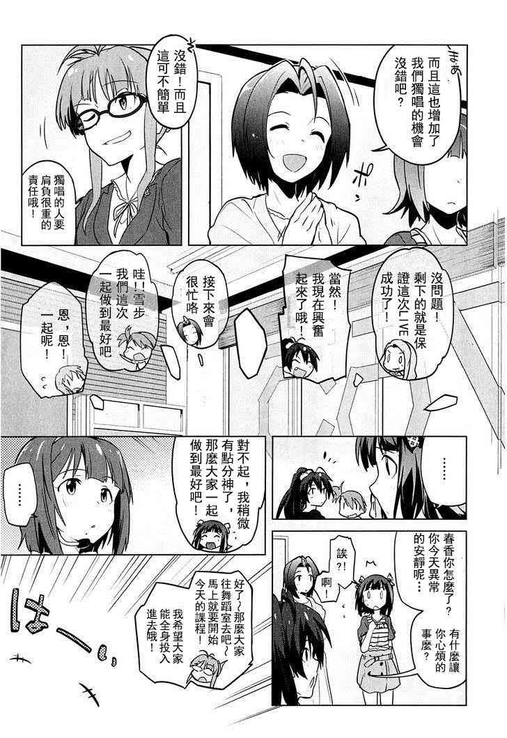 偶像大师2 The world is all one!!韩漫全集-6话无删减无遮挡章节图片 