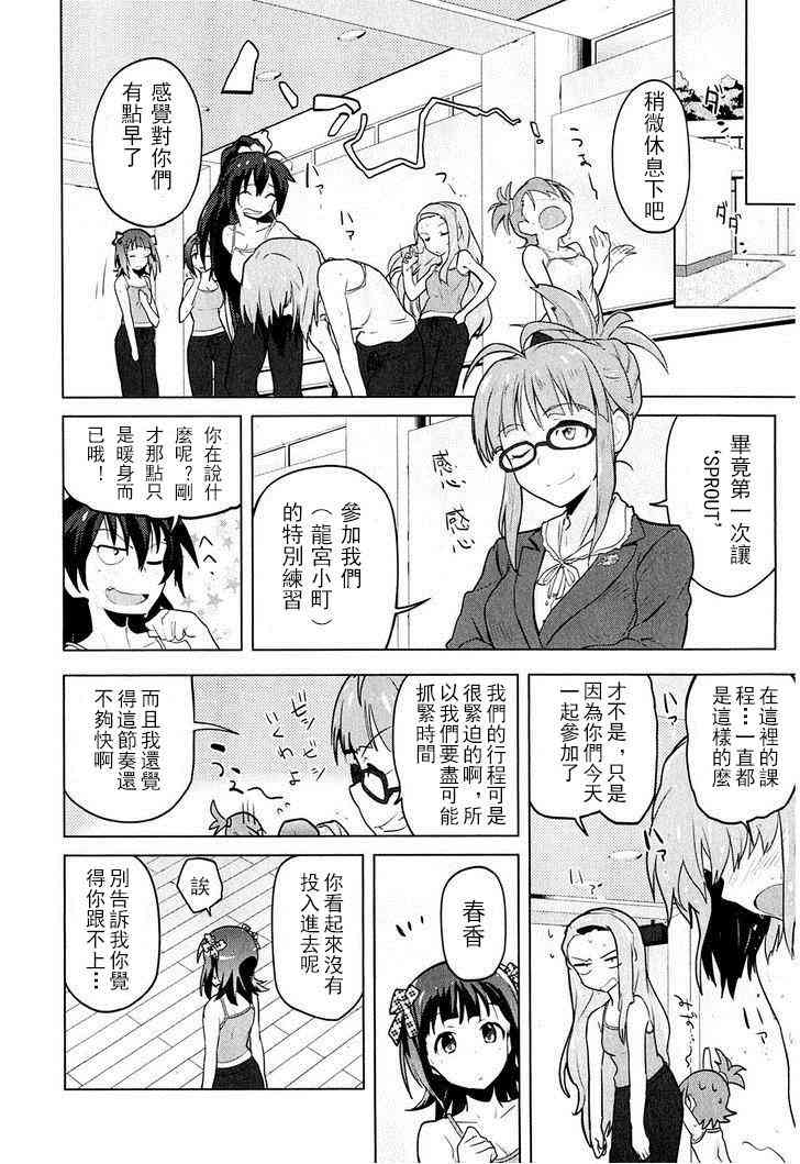 偶像大师2 The world is all one!!韩漫全集-6话无删减无遮挡章节图片 