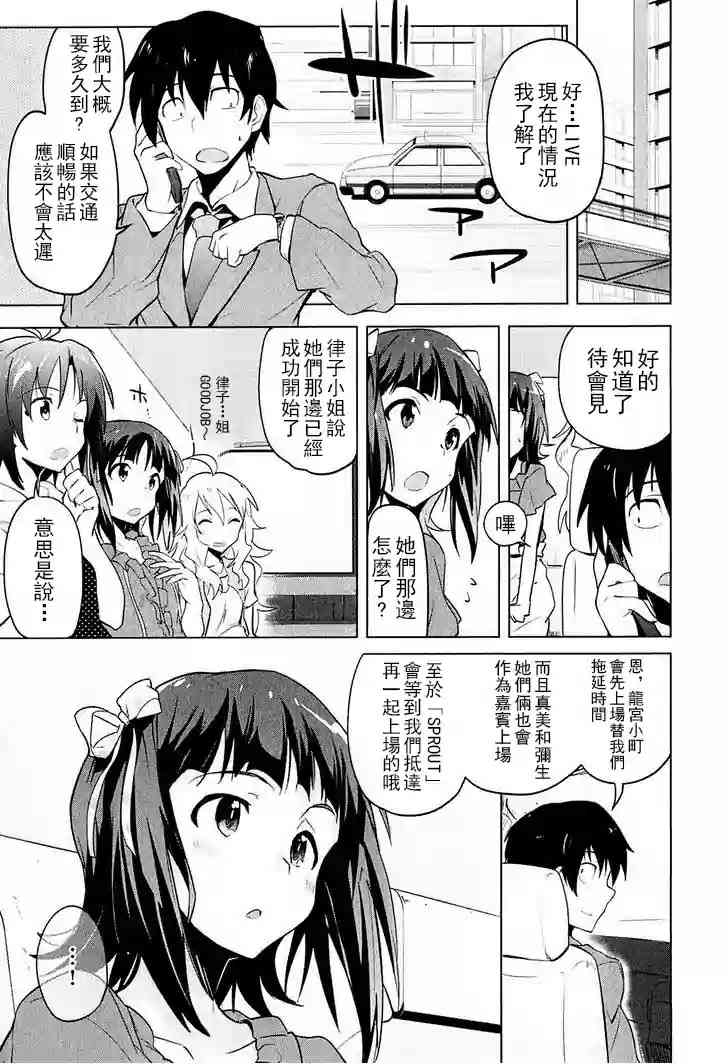 偶像大师2 The world is all one!!韩漫全集-7话无删减无遮挡章节图片 