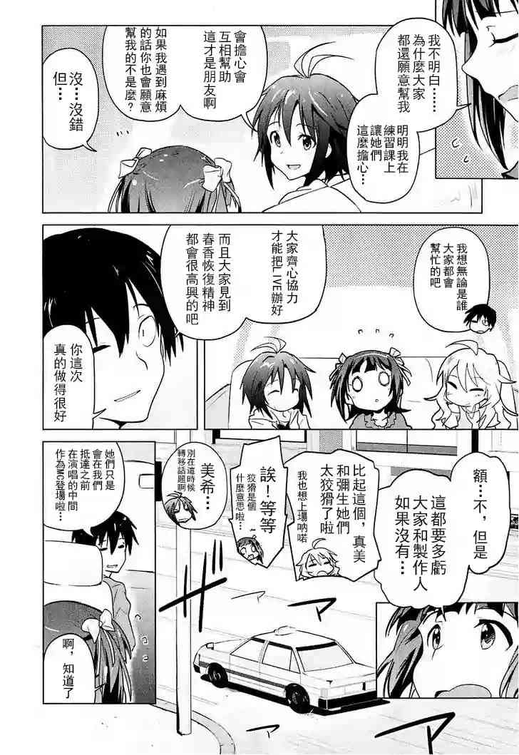 偶像大师2 The world is all one!!韩漫全集-7话无删减无遮挡章节图片 