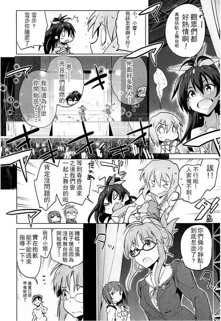 偶像大师2 The world is all one!!韩漫全集-7话无删减无遮挡章节图片 