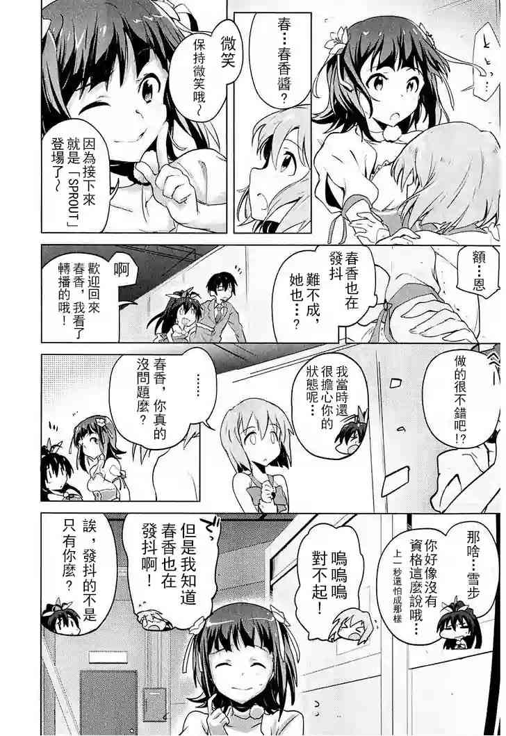 偶像大师2 The world is all one!!韩漫全集-7话无删减无遮挡章节图片 