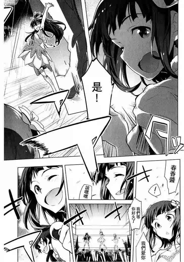 偶像大师2 The world is all one!!韩漫全集-7话无删减无遮挡章节图片 